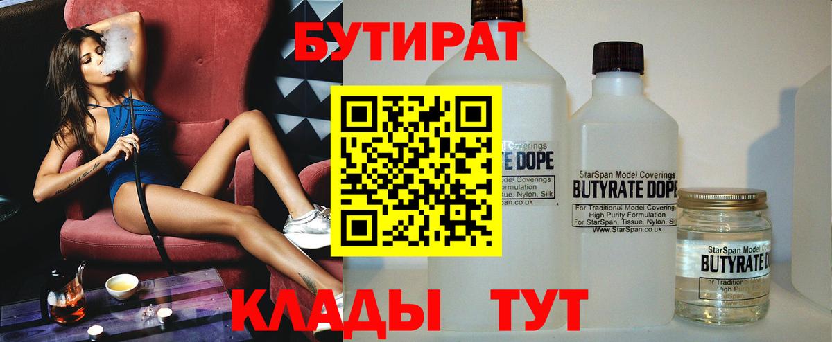 БУТИРАТ GHB Кольчугино