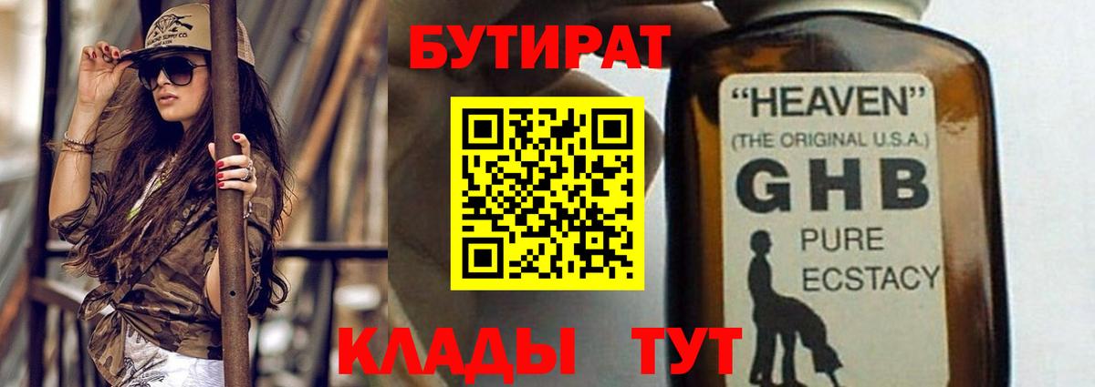 Кольчугино  БУТИРАТ BDO  Бутират  Вход с VPN 