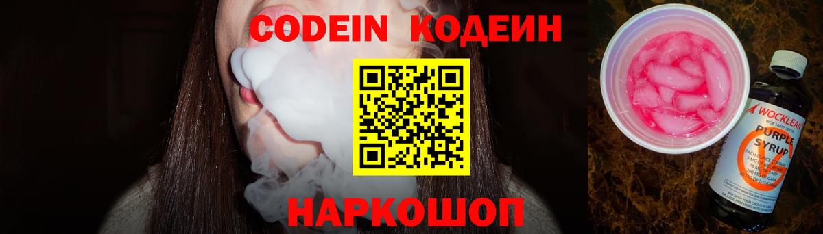 Codein Purple Drank Кольчугино
