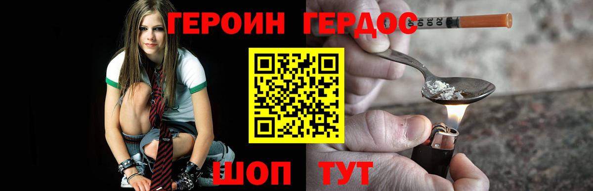Героин Heroin  Вход с VPN  Кольчугино 