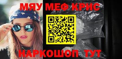 мяу мяу кристалл Кинель