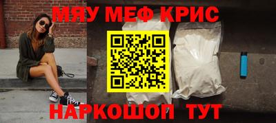 мяу мяу кристалл Кинель
