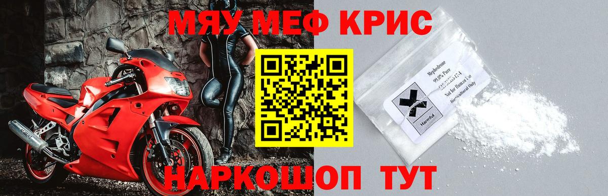 МЯУ-МЯУ  Вход с VPN  Кольчугино  Меф мука 