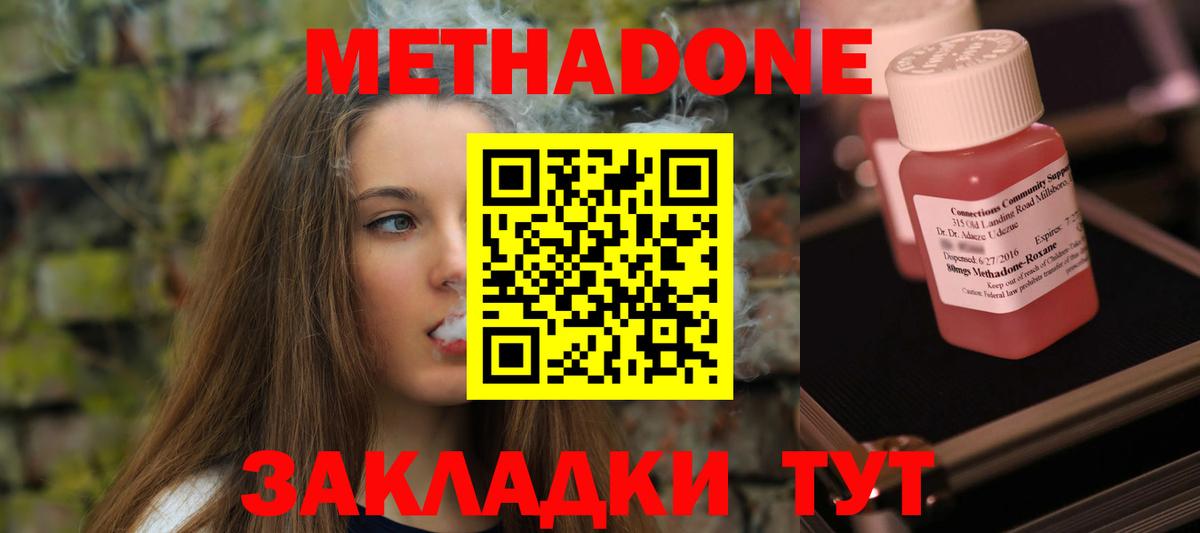 Кольчугино  МЕТАДОН methadone  Метадон VHQ  Вход с VPN 
