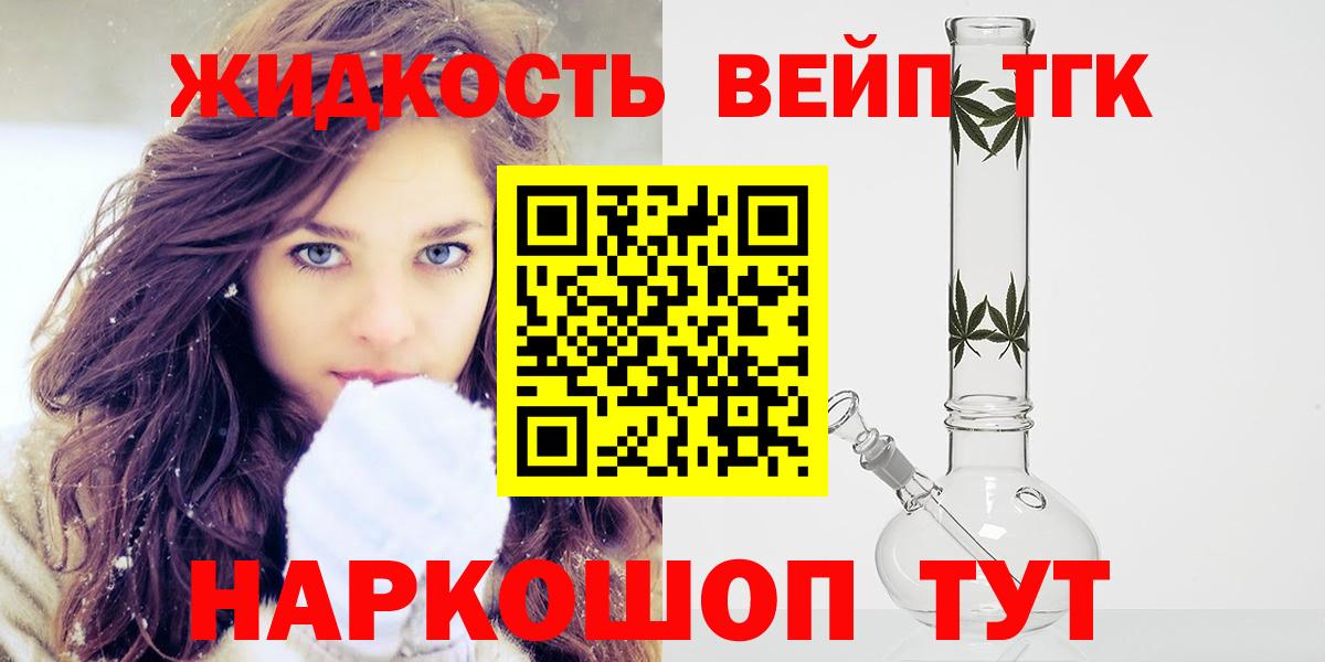 ТГК вейп Кольчугино